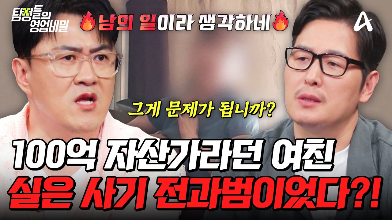 탐정들의영업비밀 127회 탐정 24시 100억 자산가 여자친구 사기 전과 사건