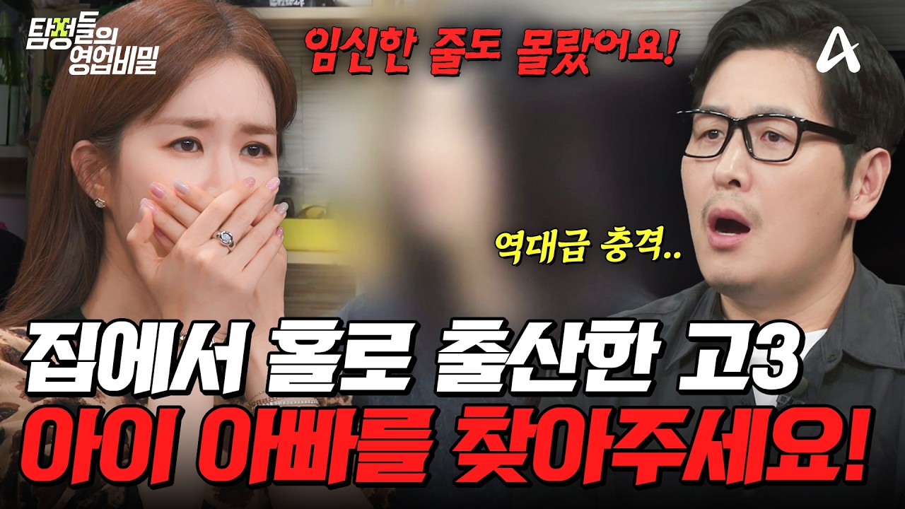 탐정들의영업비밀 128회 탐정 24시 고3 홀로 출산 생부 찾기 사건