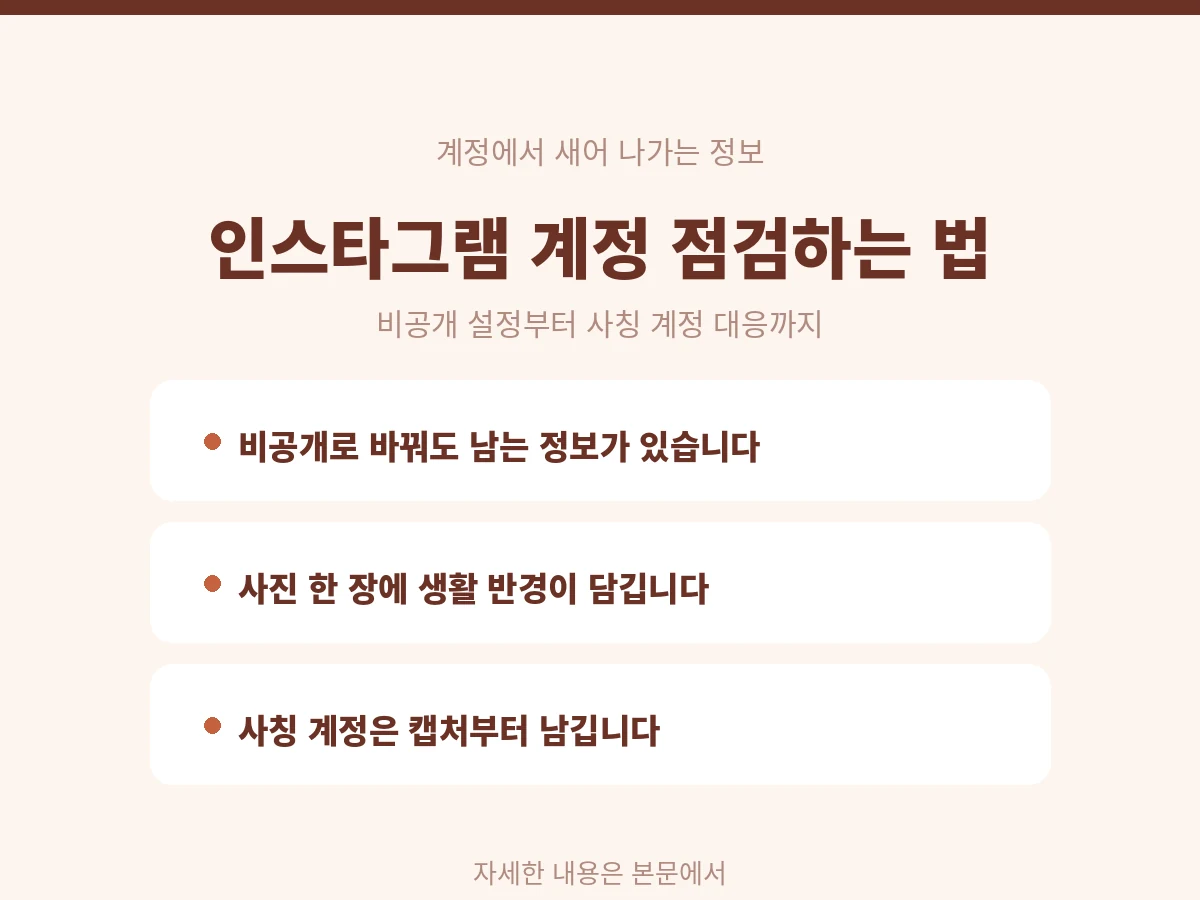 인스타그램 계정 점검하는 법 안내 카드
