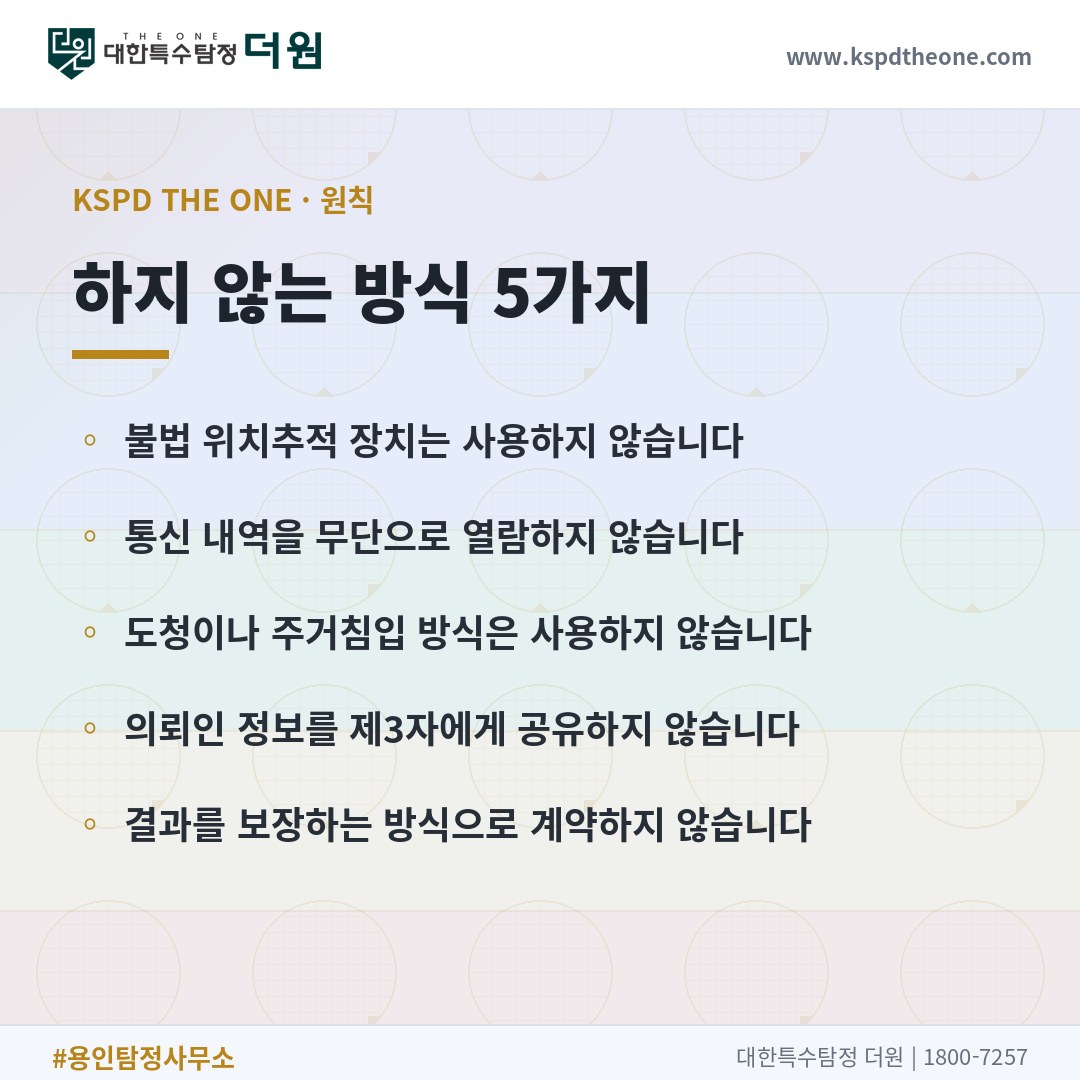 용인 탐정사무소 대한특수탐정더원이 하지 않는 방식 5가지