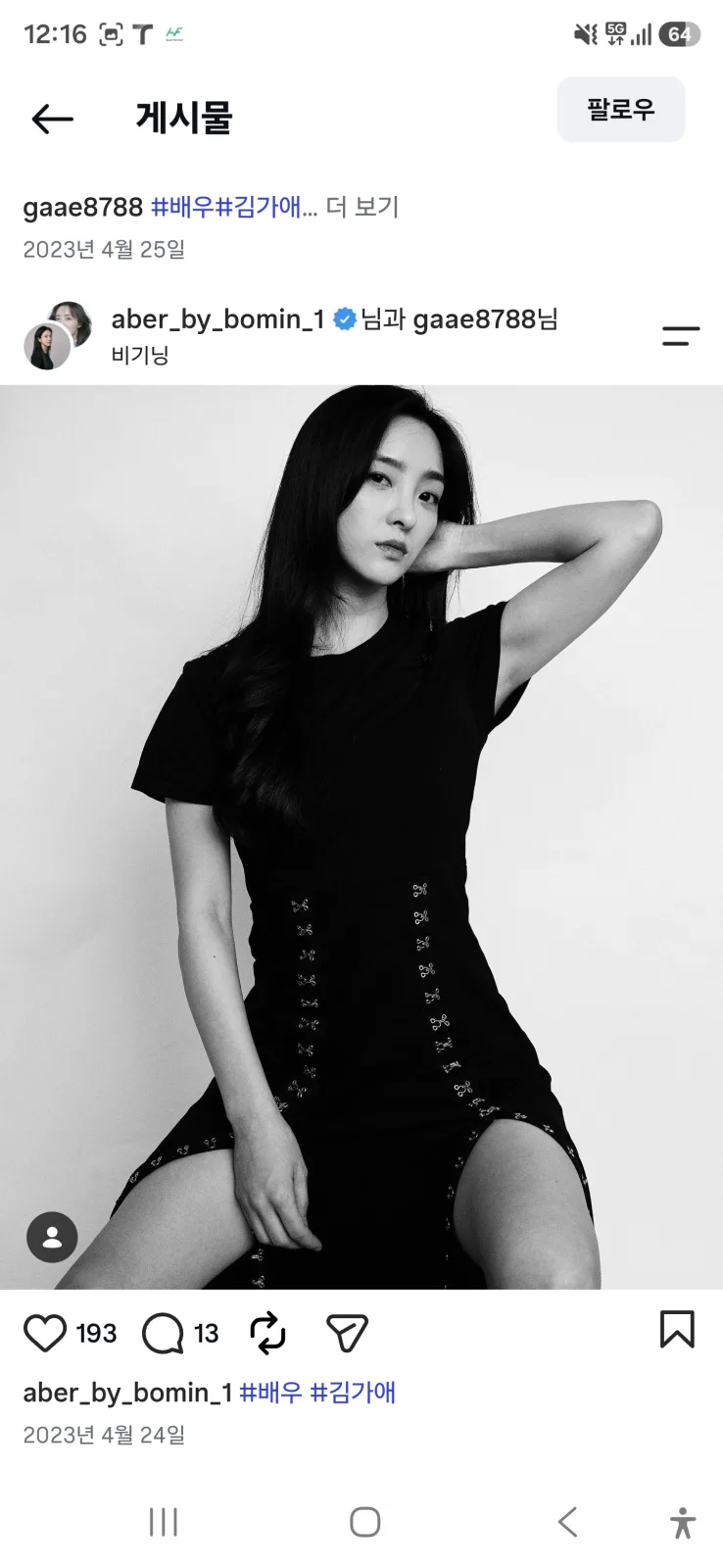 배우 김가애 블랙 원피스 흑백 화보 사진