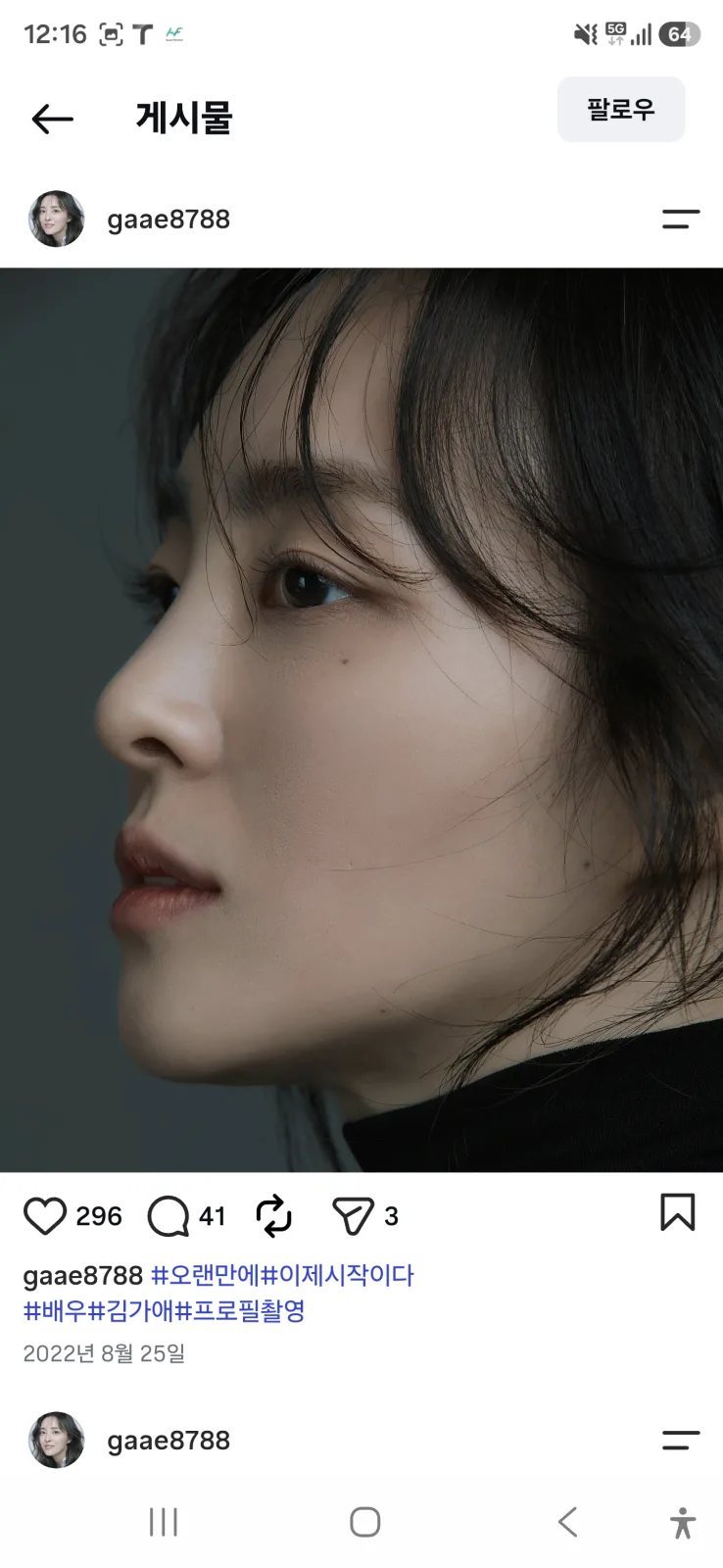 배우 김가애 인스타 프로필 촬영 옆모습 사진