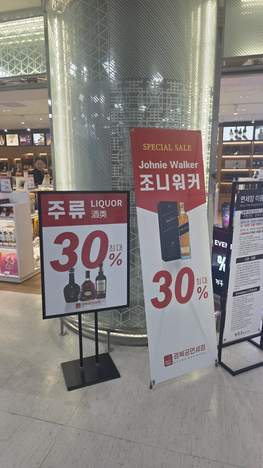 경복궁면세점 주류 최대 30퍼센트 할인 안내 배너