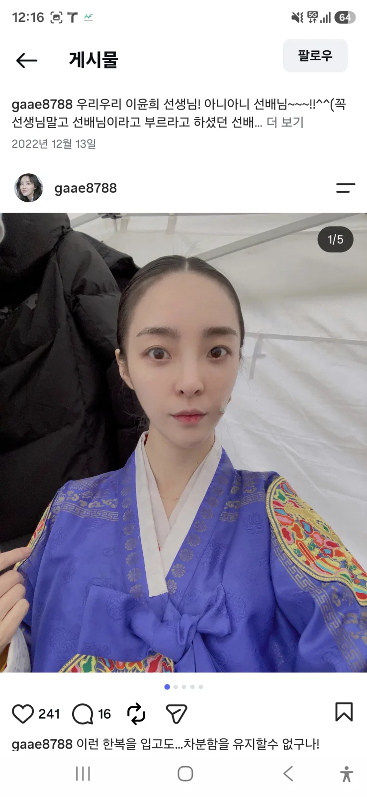 배우 김가애 한복 차림 사극 촬영 현장 셀카