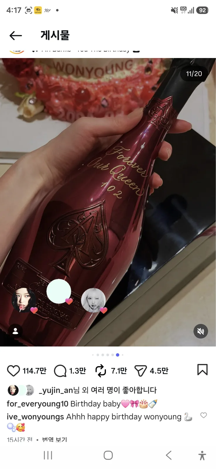 장원영 생일 각인이 새겨진 샴페인 병과 뒤편 케이크