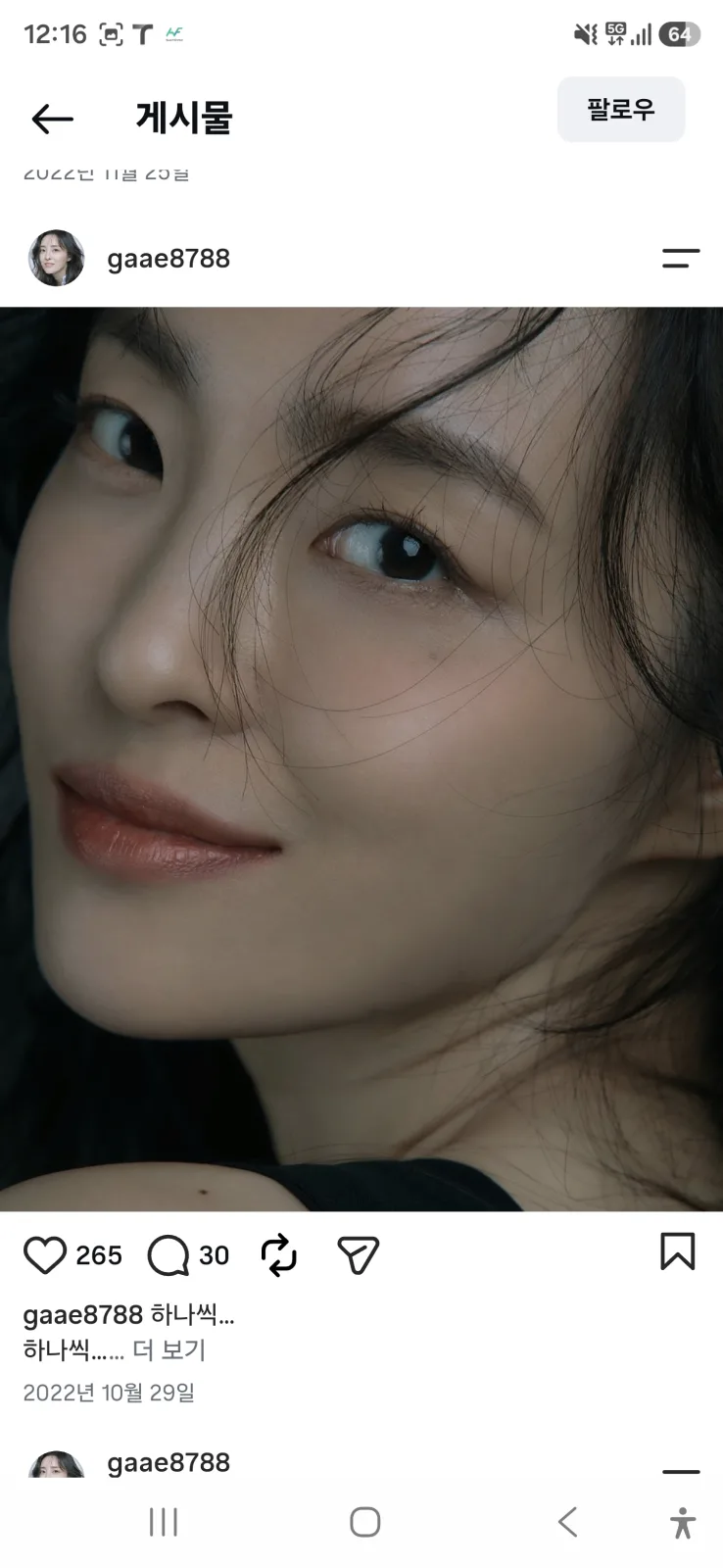 배우 김가애 인스타 얼굴 클로즈업 셀카