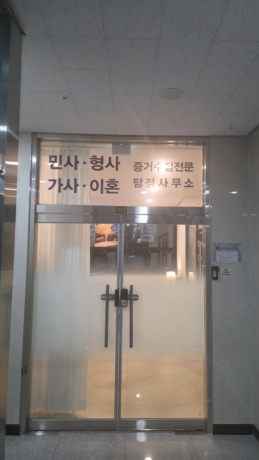 대한특수탐정 더원 수원 사무실 202호 출입문과 증거수집전문 탐정사무소 표기