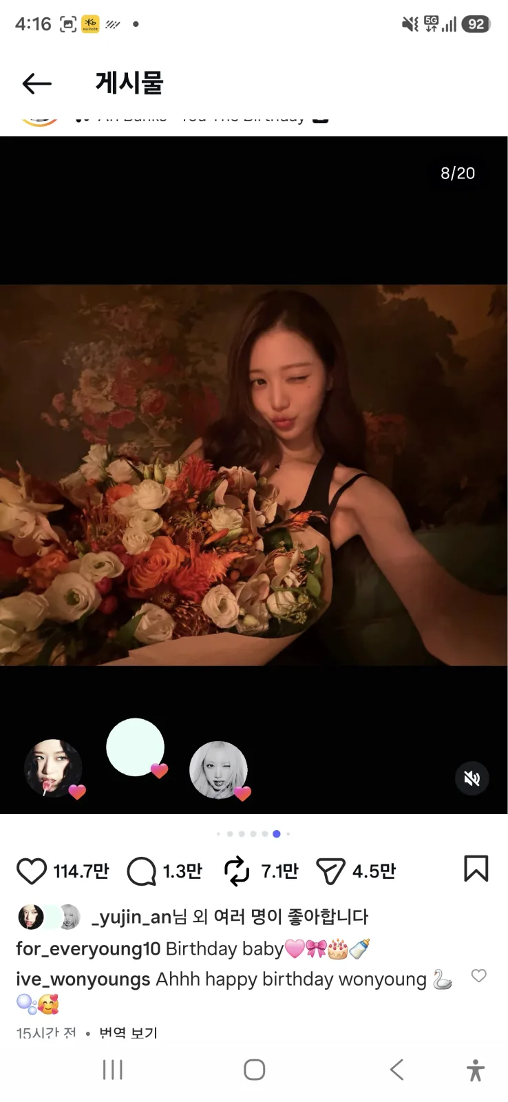 장원영 인스타 꽃다발 안고 윙크한 셀카