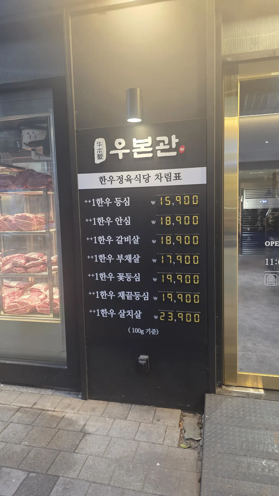 정자역 한우맛집 우본관 정육식당 가격표, 1++ 등심 15900원부터 살치살 23900원까지