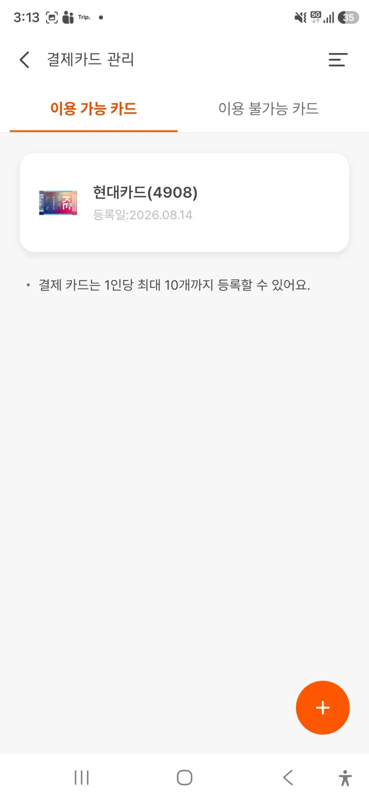 온누리 디지털상품권 결제카드 관리 화면, 등록된 카드 목록