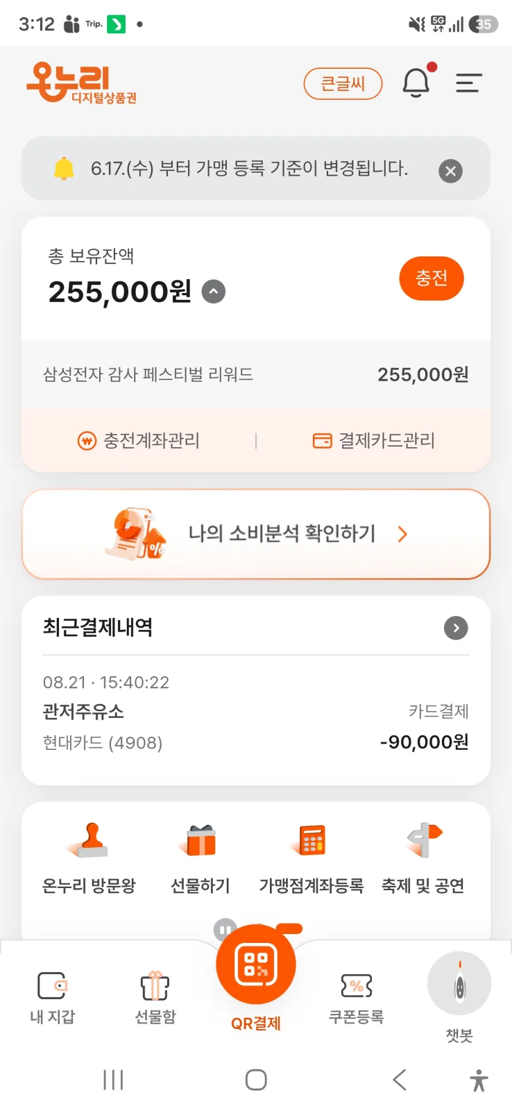 온누리 디지털상품권 앱 메인 화면과 삼성전자 감사 페스티벌 리워드 잔액