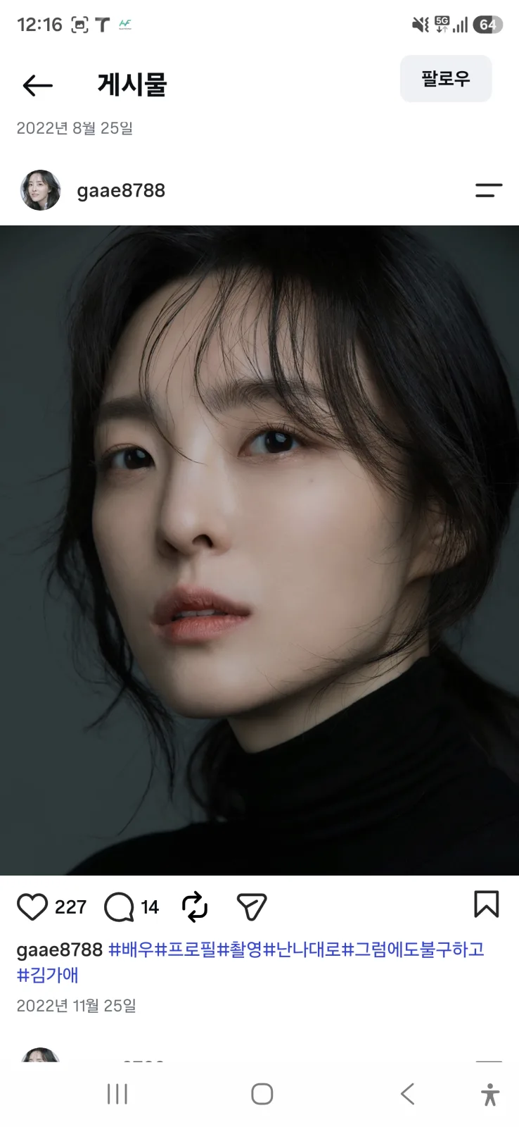 배우 김가애 인스타 프로필 정면 클로즈업 사진
