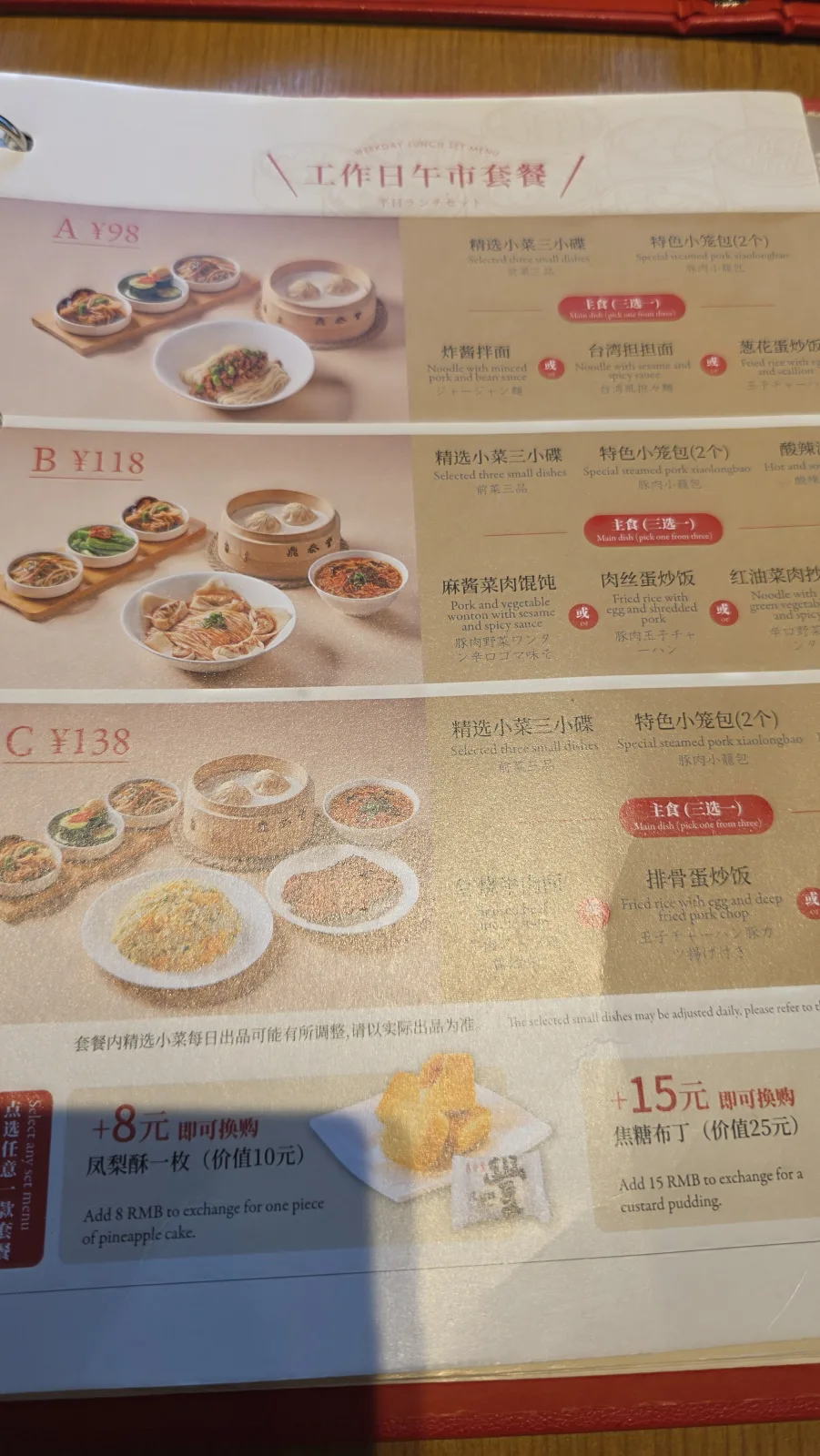 딘타이펑 평일 런치 세트 메뉴 A B C 가격