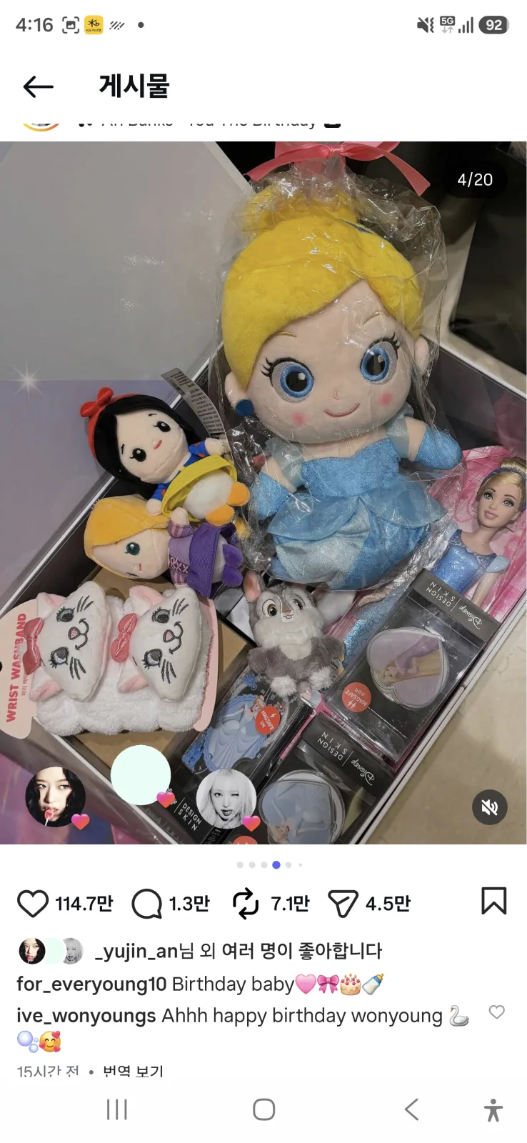 장원영이 받은 생일 선물 상자와 캐릭터 인형들