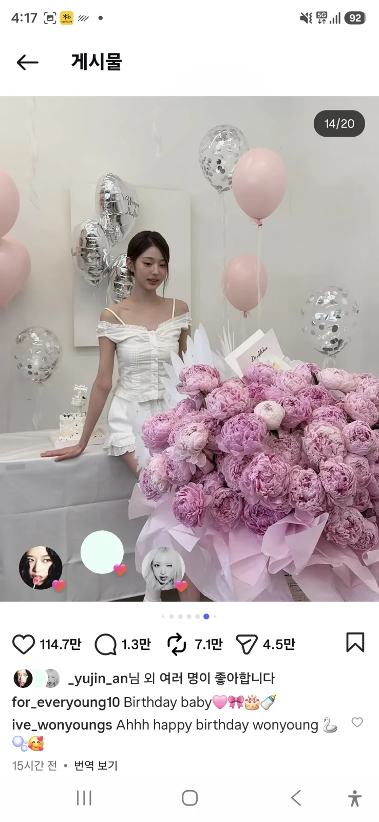 장원영 생일 분홍 작약 대형 꽃다발과 풍선 파티 사진