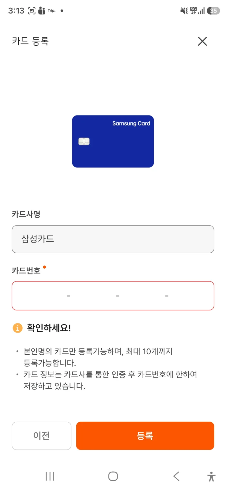 온누리 디지털상품권 카드 등록 화면, 카드사명과 카드번호 입력
