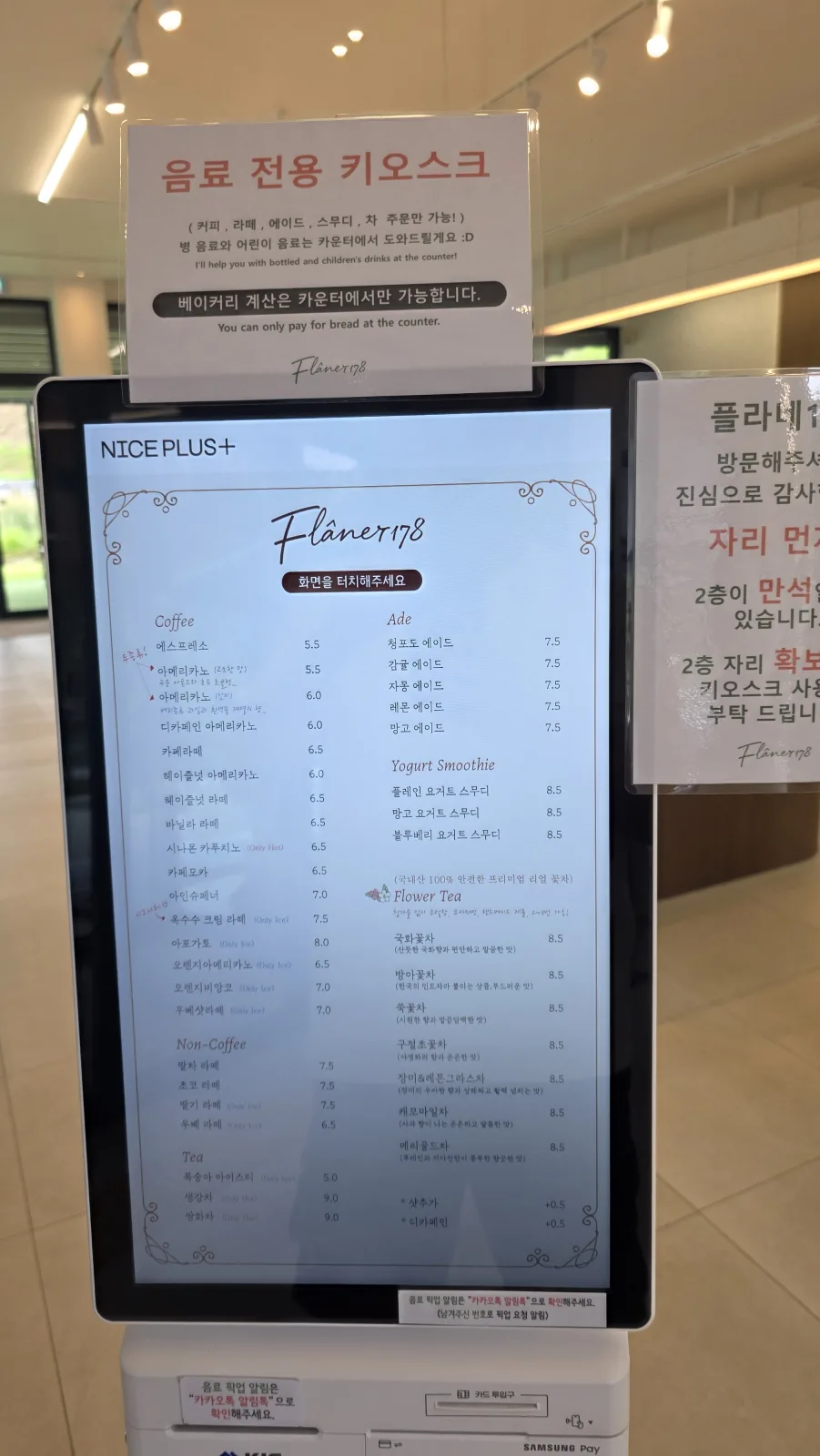 플라네178 음료 전용 키오스크 메뉴판과 가격