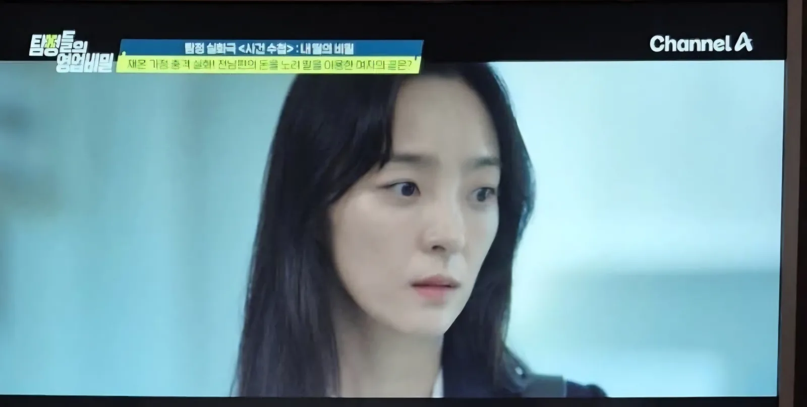 탐정들의영업비밀 40회 사건 수첩 내 딸의 비밀 편에 출연한 배우 김가애 방송 화면