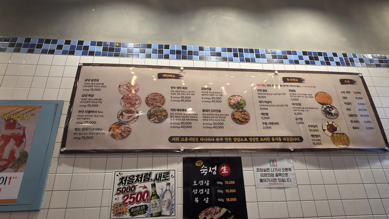 고봉식당 메인메뉴 추가메뉴 주류 가격판 전체