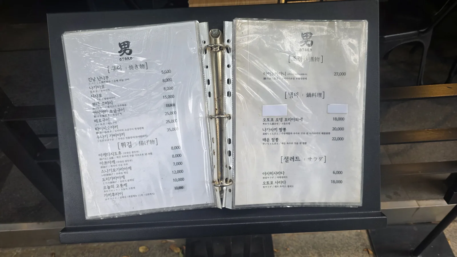 오또꼬 구이 튀김 조림 냄비 샐러드 메뉴판 우나기 가바야끼 35,000원 나가사끼 짬뽕 20,000원