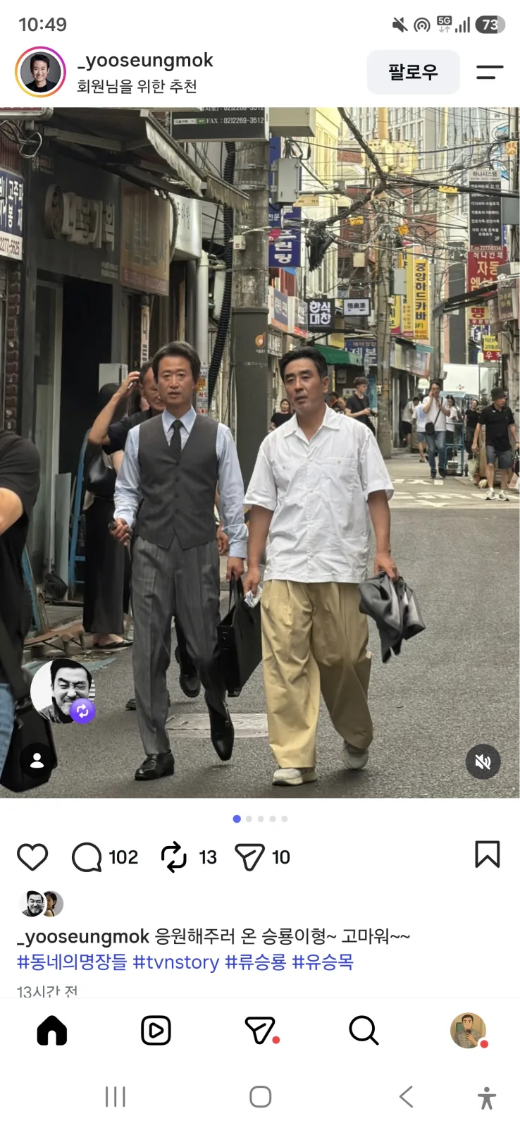 유승목 인스타 근황, 동네의 명장들 촬영장에 응원 온 류승룡 5장 슬라이드