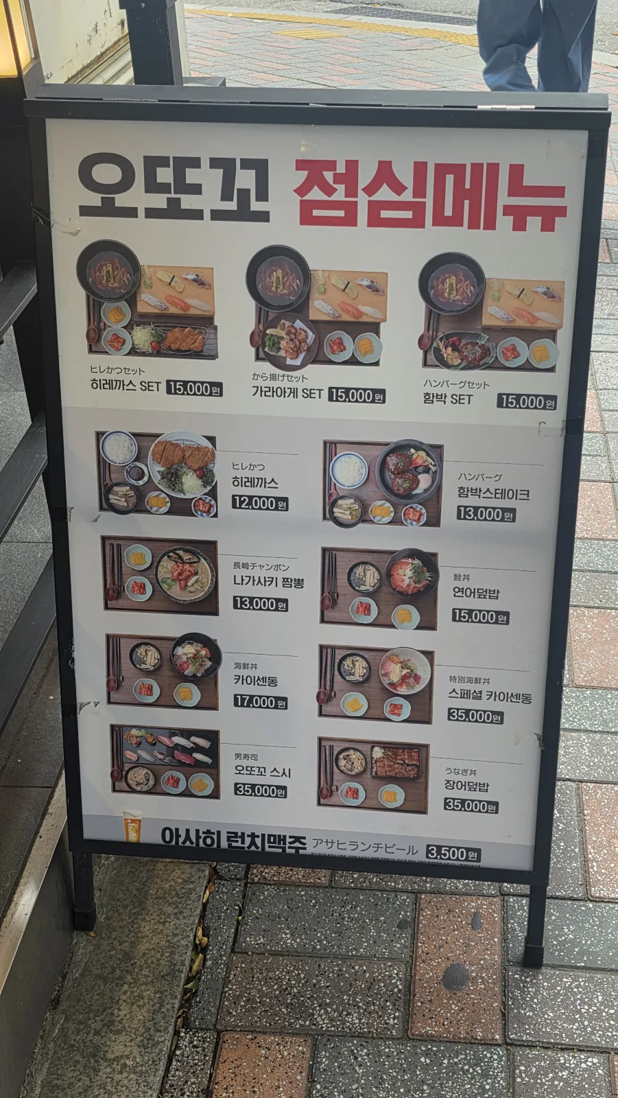 정자역 오또꼬 점심메뉴 입간판 히레까스 SET 가라아게 SET 함박 SET 15,000원