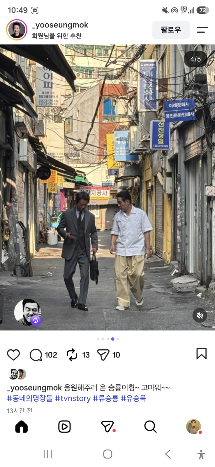 인쇄소 간판이 이어진 골목을 걷는 유승목과 류승룡