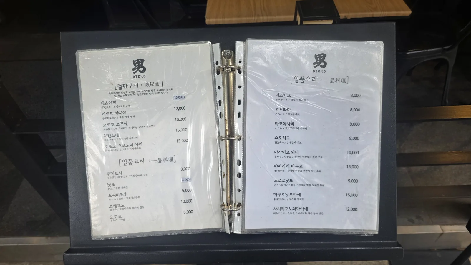 오또꼬 철판구이 일품요리 메뉴판 게소야끼 15,000원 미소치즈 8,000원