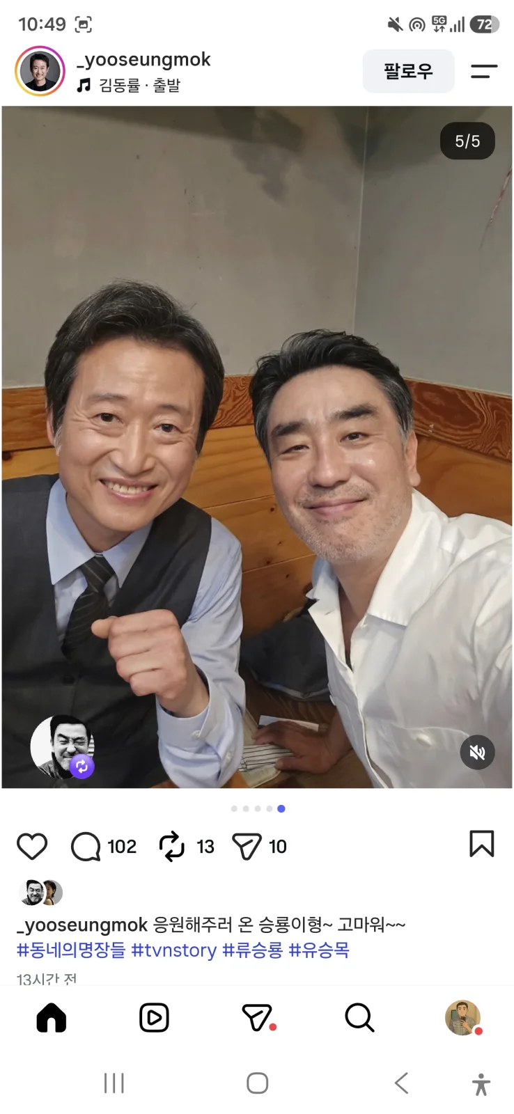 유승목과 류승룡 실내 투샷 셀카