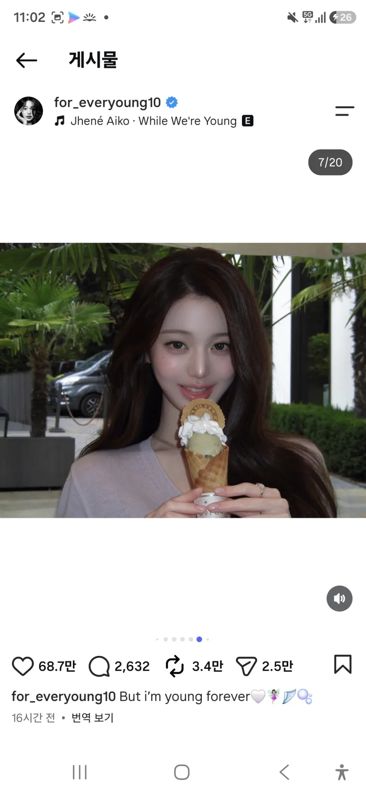 장원영 인스타 두 손으로 아이스크림 콘을 감싸 쥔 사진