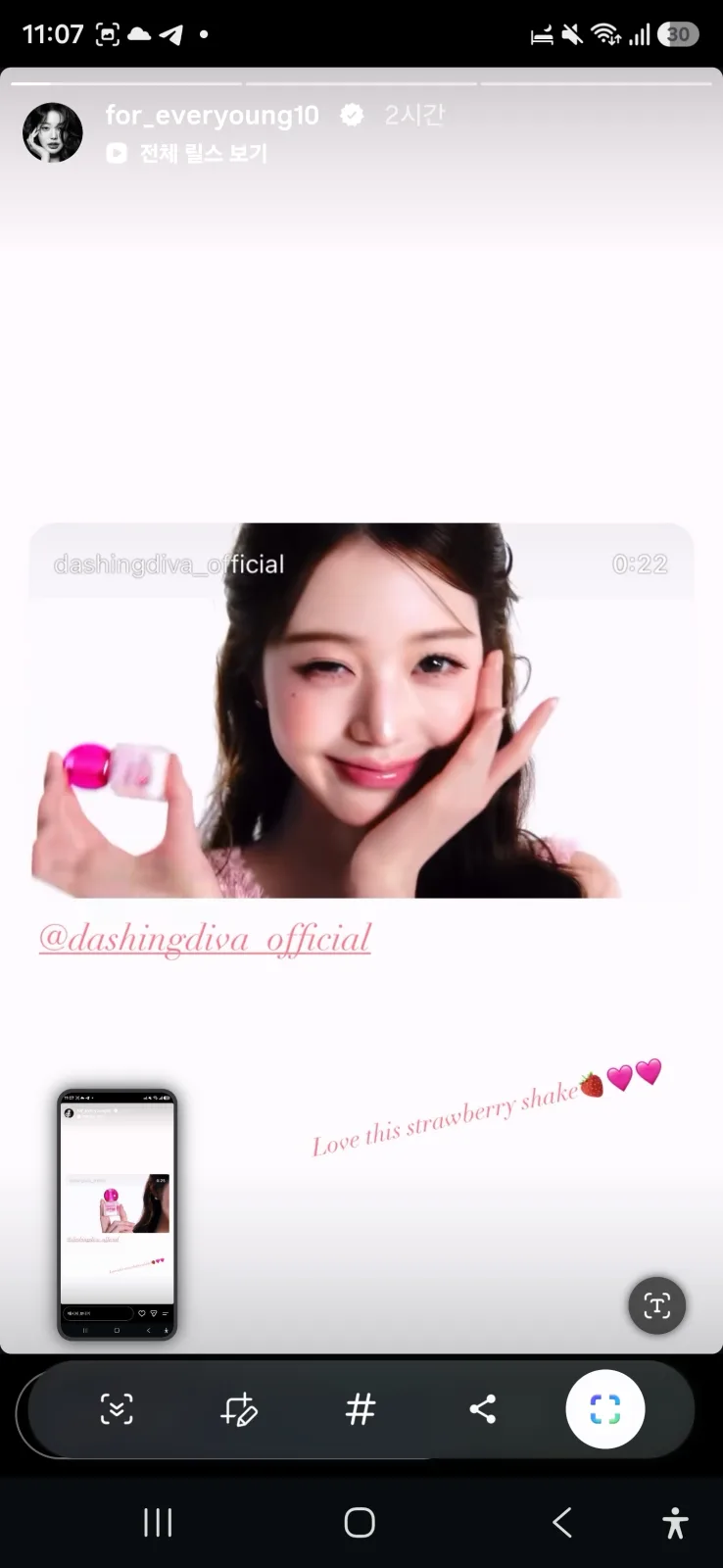 장원영 인스타 스토리 한쪽 눈을 감고 분홍 병을 든 두 번째 장면