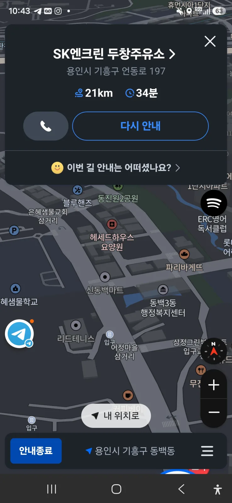 SK엔크린 두창주유소 위치 용인시 기흥구 언동로 197 지도