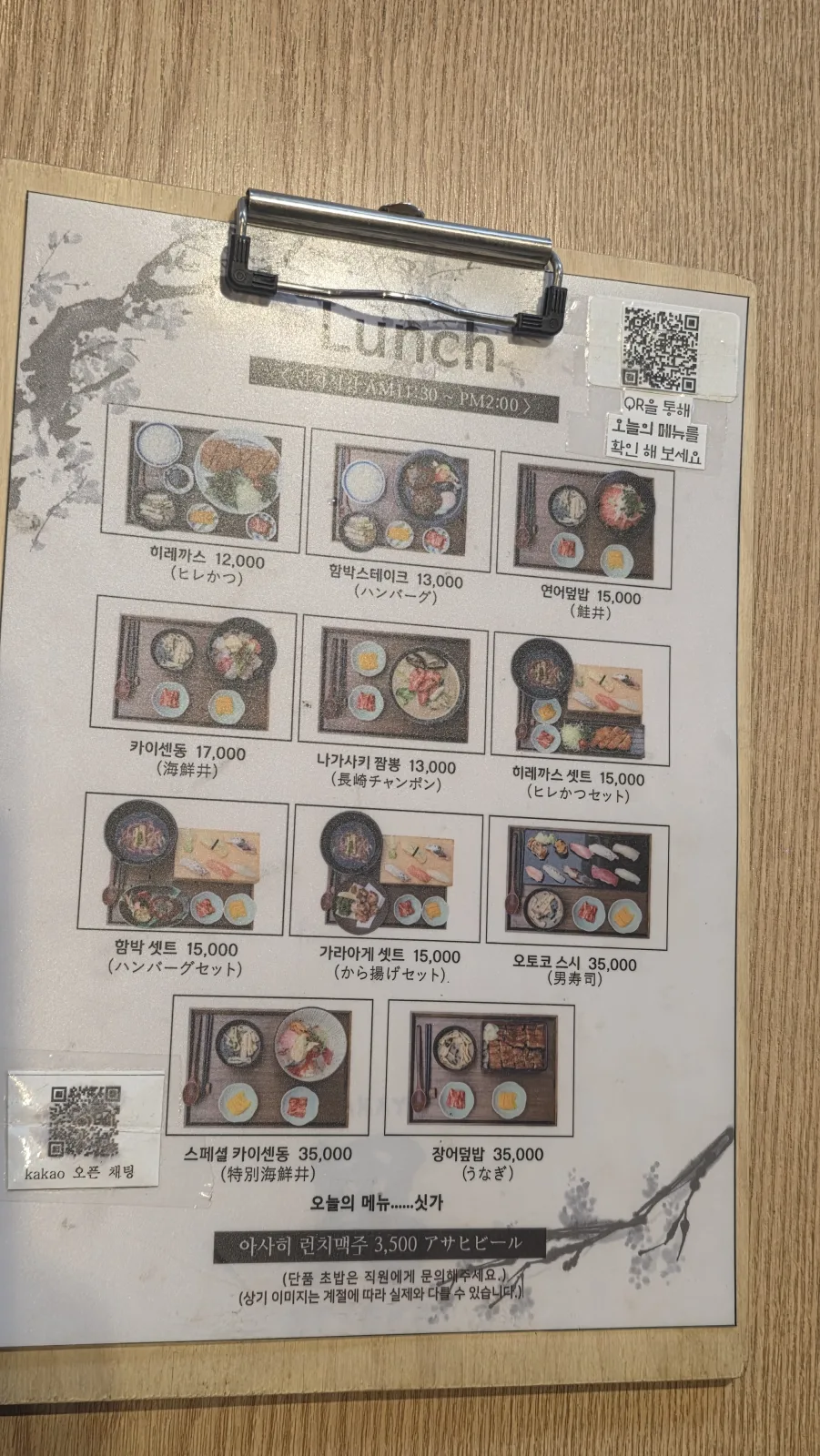오또꼬 실내 런치 메뉴판 클립보드 카카오 오픈채팅 QR 오늘의 메뉴 확인