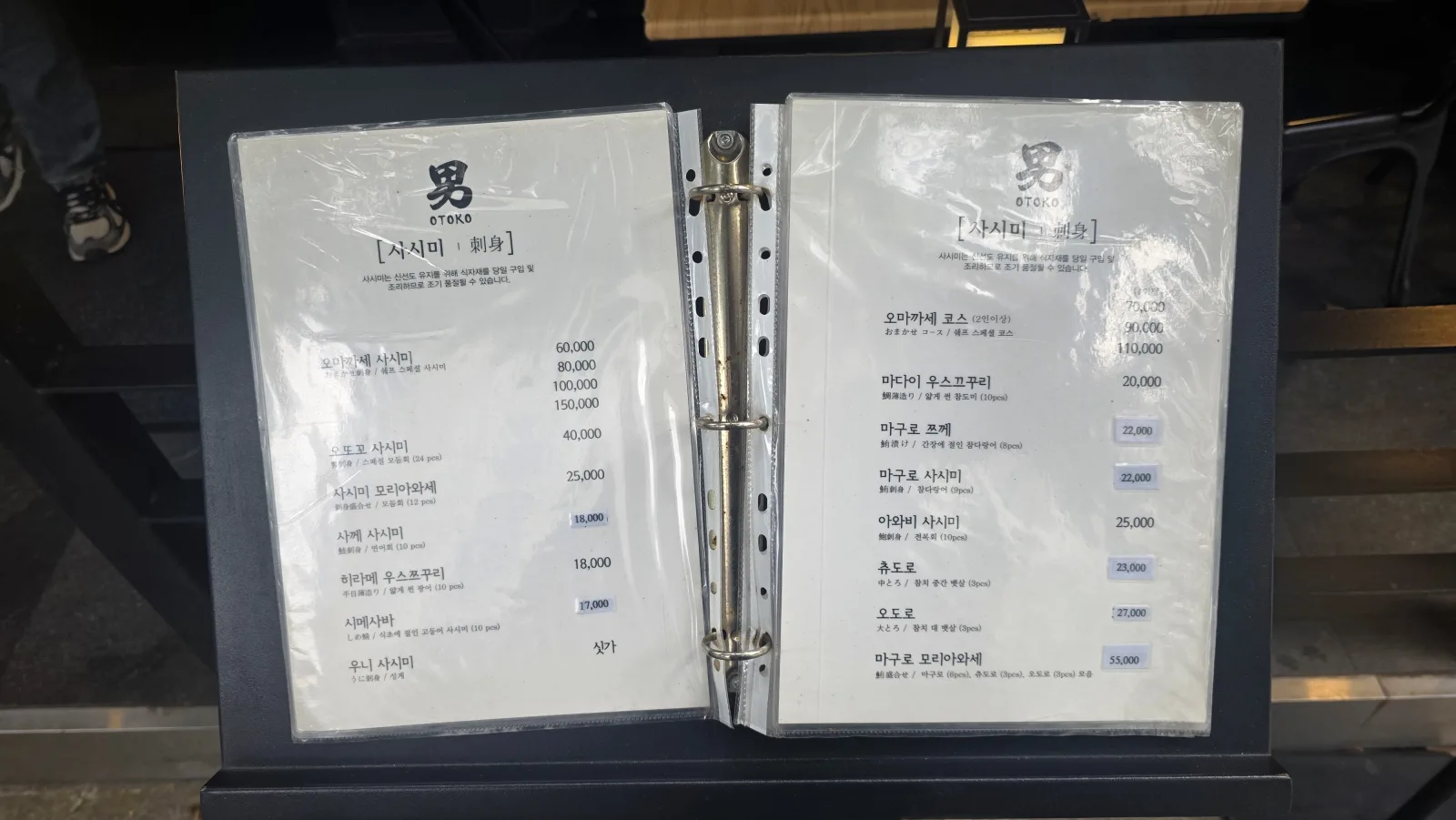 오또꼬 사시미 메뉴판 오마카세 사시미 60,000원부터 오또꼬 사시미 40,000원 24pcs
