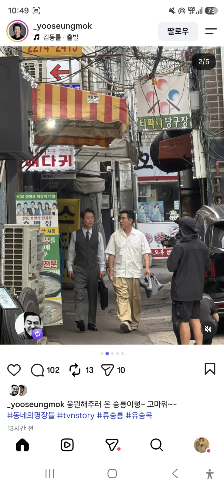 유승목 류승룡 노포 골목 촬영 장면