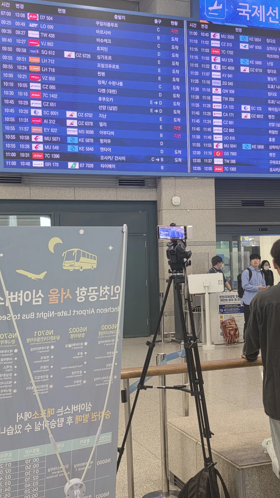 인천공항 한글 도착 전광판과 심야버스 안내판, B게이트 앞 카메라 삼각대