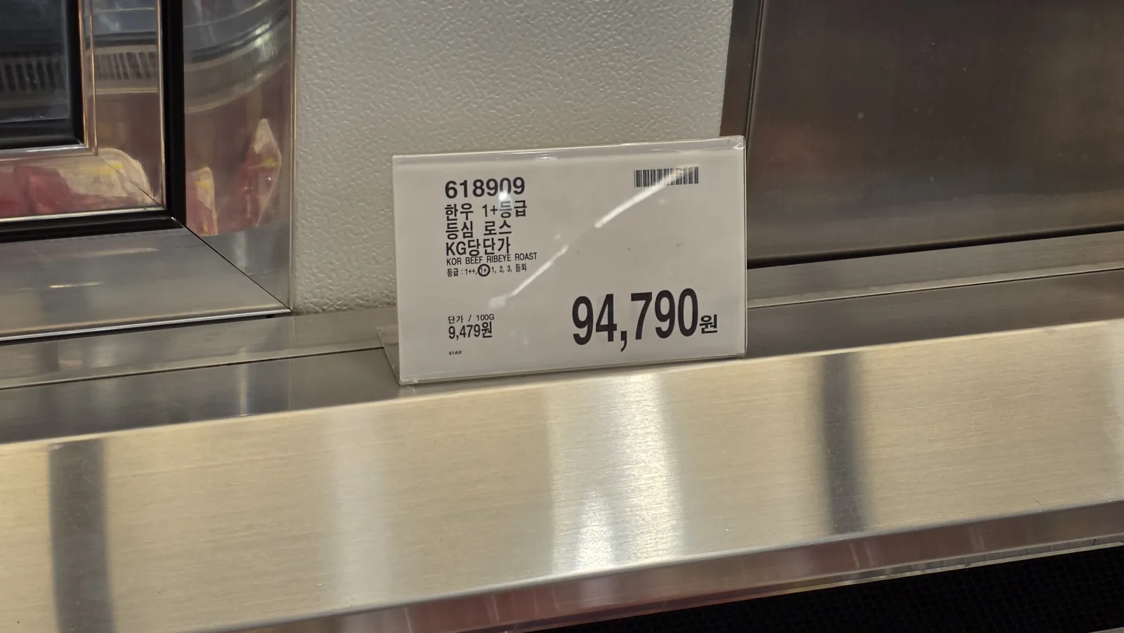 코스트코 한우 1+등급 등심 로스 KG당 94,790원 가격표