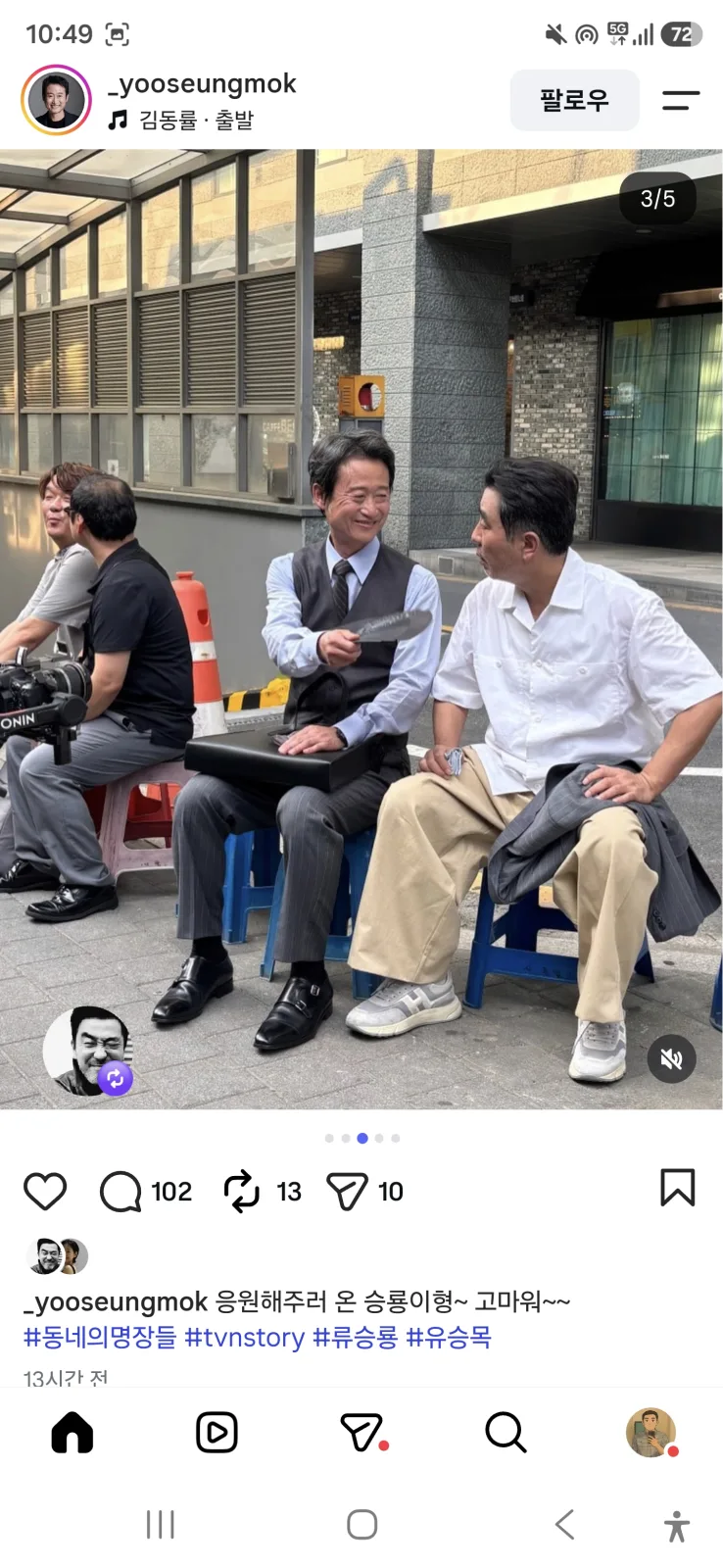 촬영 대기 중 플라스틱 의자에 앉아 대화하는 유승목과 류승룡