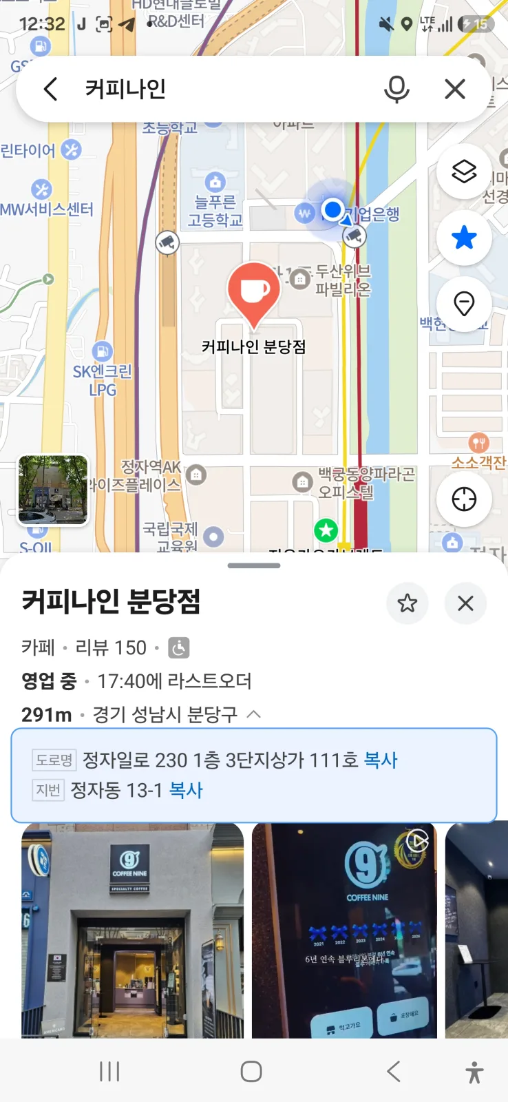 커피나인 분당점 위치 지도와 주소, 영업 정보