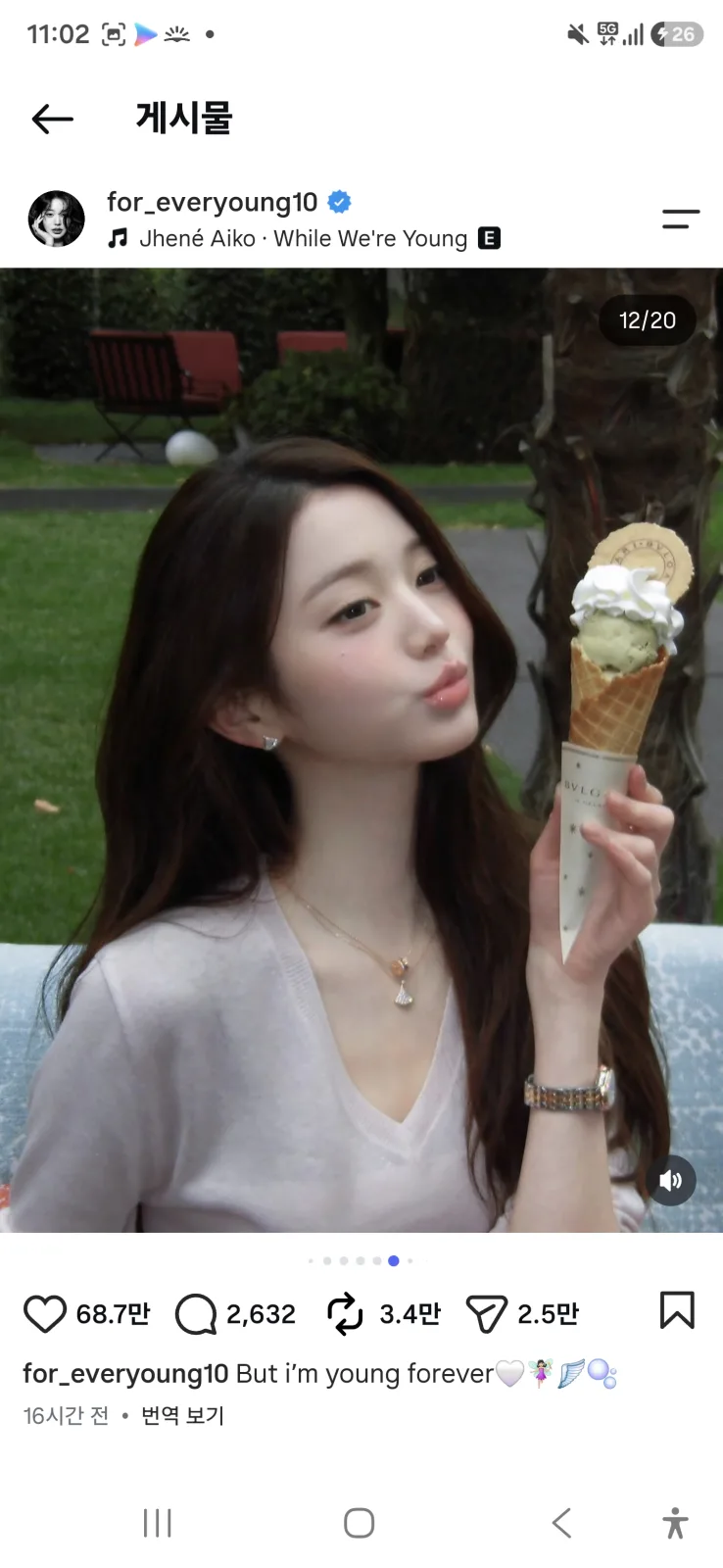 장원영 인스타 입을 모은 표정으로 콘을 든 사진