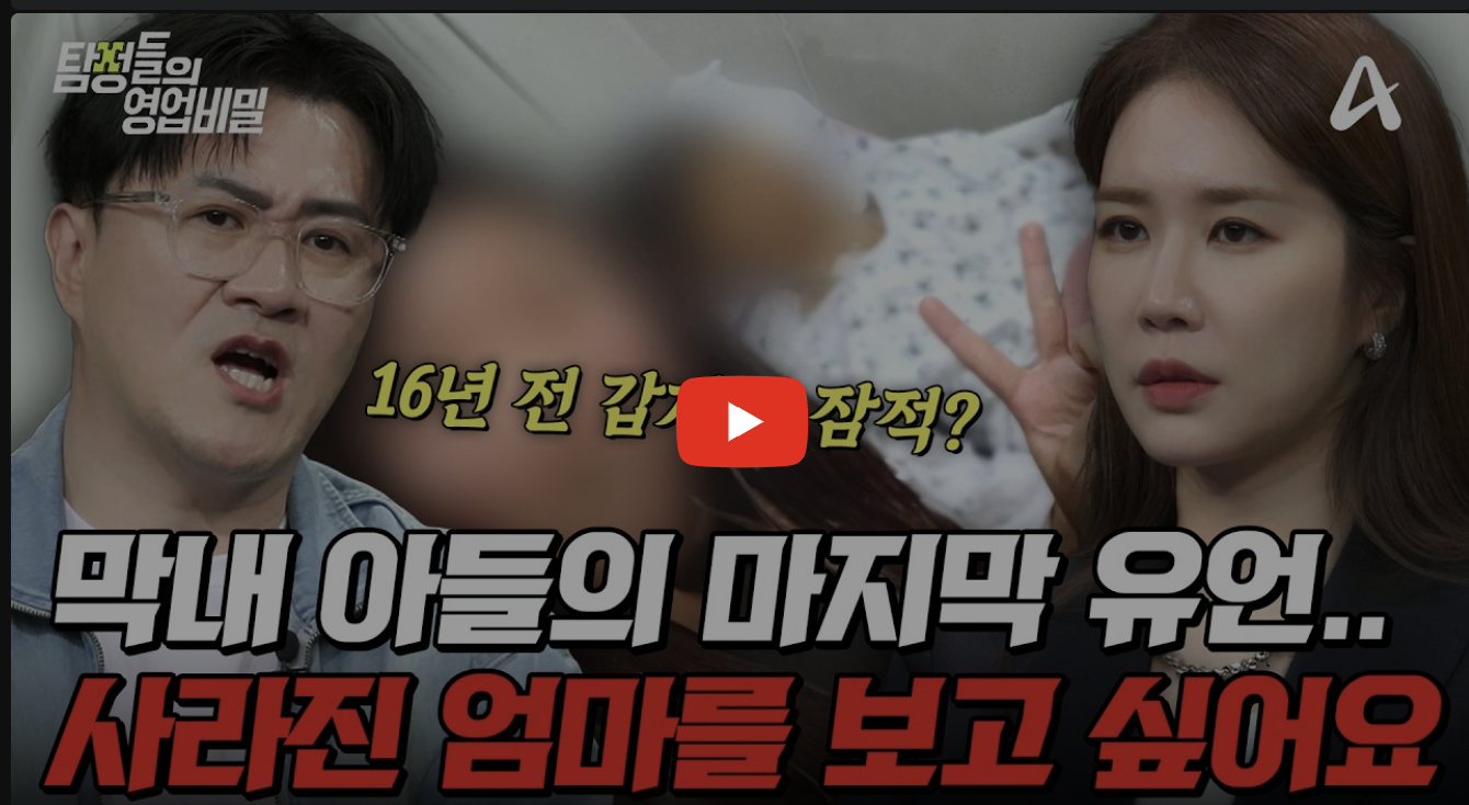 탐정들의 영업비밀 114회 | 16년 전 사라진 시어머니의 비밀 & 완벽한 모델 남친의 충격적인 두 얼굴 2026.06.08 방영 1 1 1